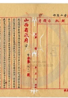 省城瑞興銀號009 封面