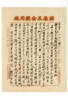 书信文稿112 封面