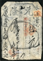 民国山西曲阳1931年当票，贴北平版版图旗（无省名加盖）壹分加盖“阳曲发行”一枚 封面