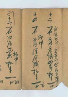 道光三十年新正月五云龙记给李友滨取货折 封面