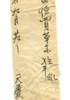 字据（散装）-敬恕堂.光绪036 封面