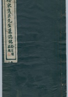 民国二十年四月宋隽臣墓志铭 封面