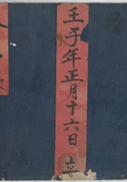 本镇宝账 封面