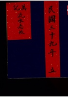 万记流水老账（民国三十九年） 封面