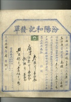 汾阳和记发单_007 封面