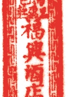 其他类印章030 封面