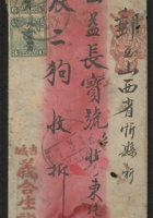 1923年奇台寄山西，贴帆船加盖新省贴用2枚（合计邮资9分），销奇台十二年八月廿五戳，经兰州销23.9.17戳，有忻州十月三日到达戳 封面
