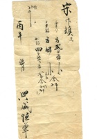 字据（散装）-敬恕堂.光绪560 封面