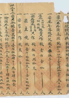 光绪五年三月义望村义和永记清单 封面