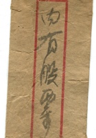 崞县宏道镇復兴昌商号资料集126 封面