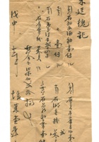字据（散装）-敬恕堂.光绪540 封面