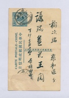 丁卯（民国十六年）三月十四日本号石记给榆记谦瑞益万镒掌柜的明信片 封面