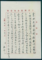 民国二十一年八月二十七日弟鹤给震西老哥的信 封面