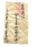 德泰成民国字据173 封面
