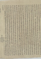 宣统三年五月十七日和顺堂田丕桂等六人同侄田克谦立分关 封面