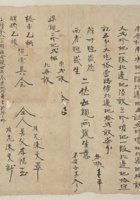 民国三年二月二十二日魁盛德等二人立字据 封面