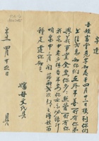 辛丑（光绪二十七年）四月二十五日婶母文氏给富堂的信 封面