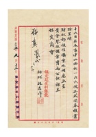 保定瑞生利银号为正式开幕复业事给保定商会的函民国三十五年（1946）九月十二日 (2) 封面