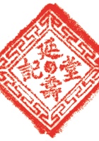 药堂029 封面