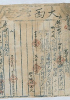 道光二十六年十二月十二日脚户高云喜承运大西老店给锡和明记货物运单 封面