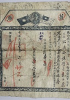 民国三十三年（1944年）陕西省泾阳县商会护照一张，因本县李子荣去山西闻喜县接家属发给护照，不得夹带违禁物品，军警验照放行。尺寸：3133.5cm 封面