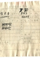 晋商票据564 封面