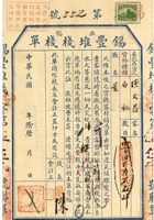 万顺高宝号脚票018 封面