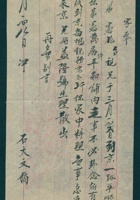 （年代不详）三月初八日石大文给李宪兆的信（附信封） 封面