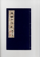 赵铁山信札  封面
