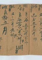 无年份永丰号开给崔玉吉货物折 封面