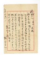 书信文稿29 封面
