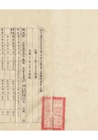 河北省清苑县油漆颜料业同业公会第二届当选董事名册民国三十年（1941）十月二十七日 封面