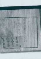 同治九年十一月日昇昌票号杨州分庄存借账 封面