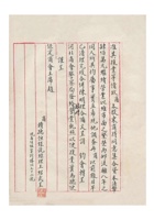 积德恒银号为呈请转呈发给营业执照以便复业事给保定商会的函民国三十五年（1946）二月十七日 (3) 封面