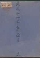 民国十一年新正月立复盛长记四路来往真账 封面