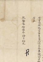 乾隆37年陆合当合同  封面