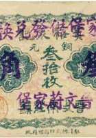 宝裕泉记（叁角，蔚家堡，民国27年） 封面