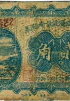 五寨县经济建设会仓库券（贰角，民国22年） 封面