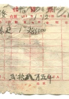 晋商票据267 封面