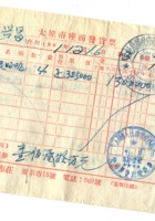 晋商票据638 封面