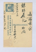 丁卯（民国十六年）五月初二日本号榆记给寿阳谦瑞益的明信片 封面