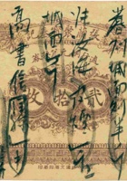 张兰聚宝泰记（贰拾枚，民国10年） 封面