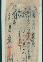 民国十四年正月二十三日寿邑平头镇宏德永记为承运谦瑞益给运来昌货物开第弍号货运单 封面