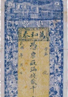 清源万和泰（贰千文） 封面