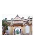晋华纺织厂南门西洋式风格建 筑 封面
