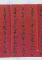 民国十二年察哈尔某杂货行清查禧折 封面