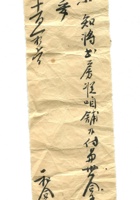 字据（散装）-敬恕堂.光绪447 封面