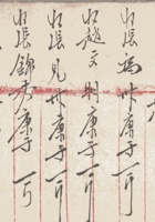 晏老师账本2 封面