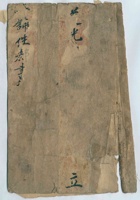 道光某年平遥某花店往郗书稿 封面