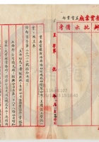 新絳縣雍裕紡織公司005 封面